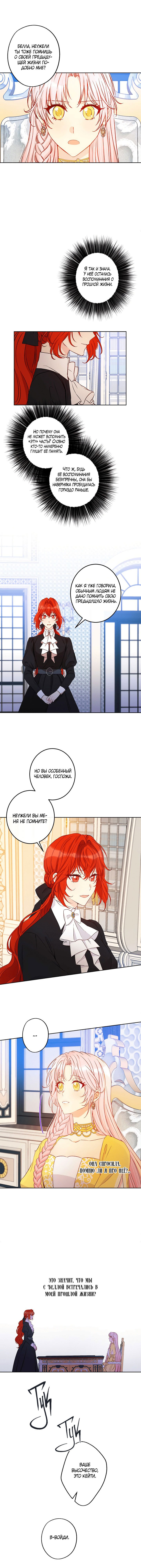 Манга Этот брак — явный обман - Глава 48 Страница 8