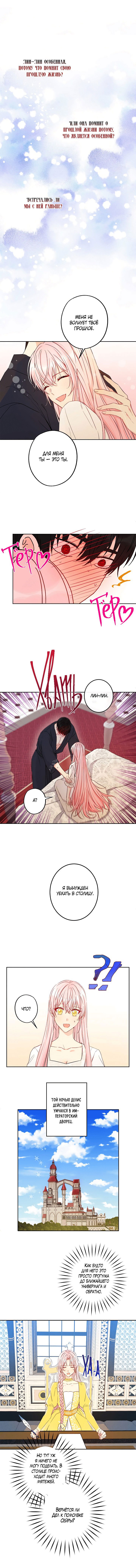 Манга Этот брак — явный обман - Глава 48 Страница 6