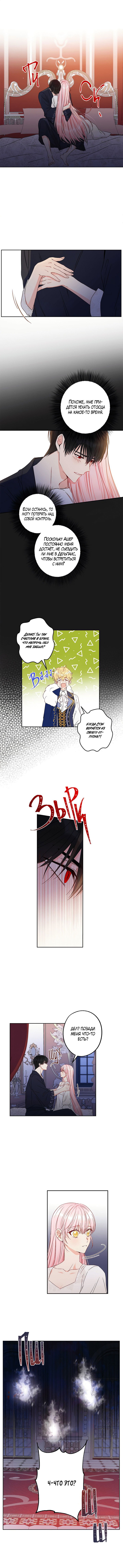 Манга Этот брак — явный обман - Глава 47 Страница 3