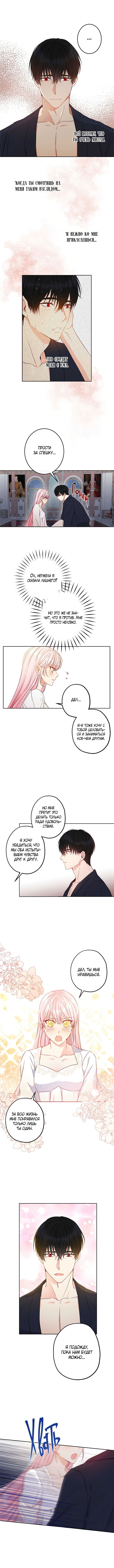 Манга Этот брак — явный обман - Глава 47 Страница 2