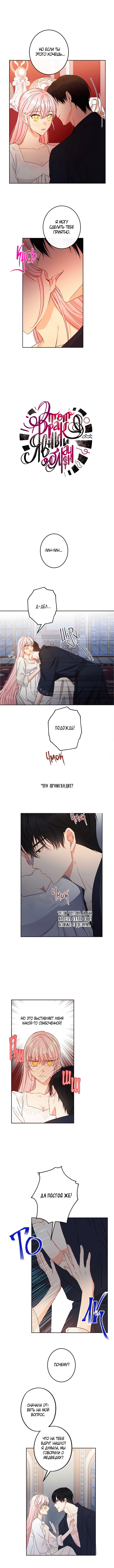 Манга Этот брак — явный обман - Глава 47 Страница 1