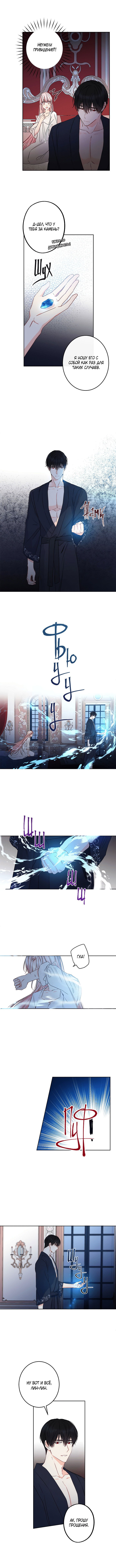 Манга Этот брак — явный обман - Глава 47 Страница 4