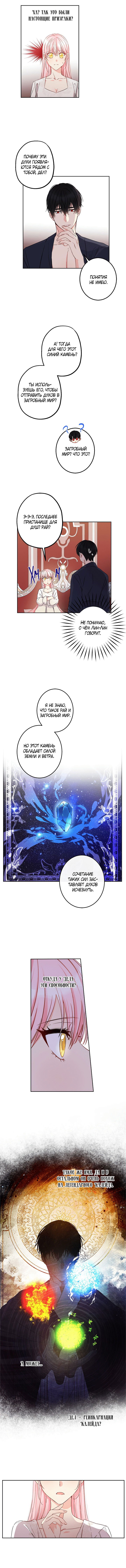 Манга Этот брак — явный обман - Глава 47 Страница 6