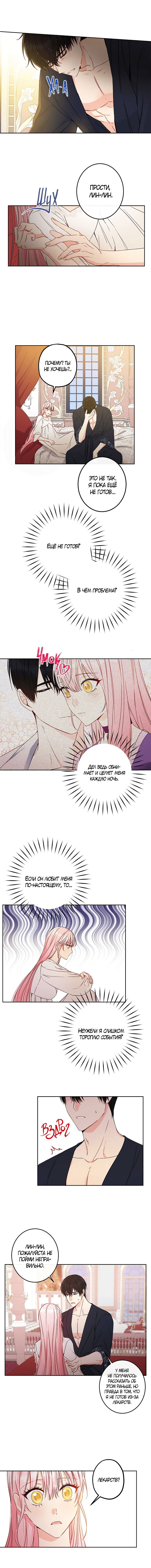 Манга Этот брак — явный обман - Глава 46 Страница 7