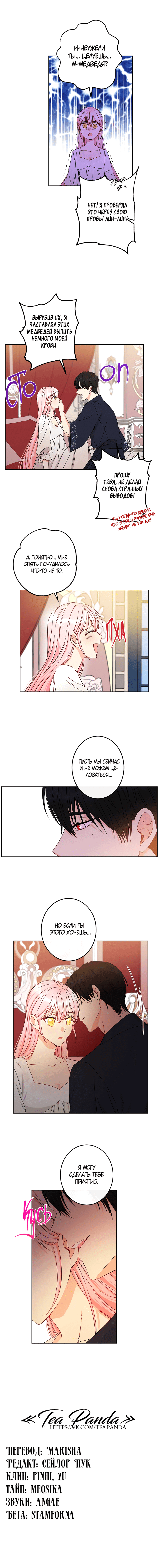 Манга Этот брак — явный обман - Глава 46 Страница 9