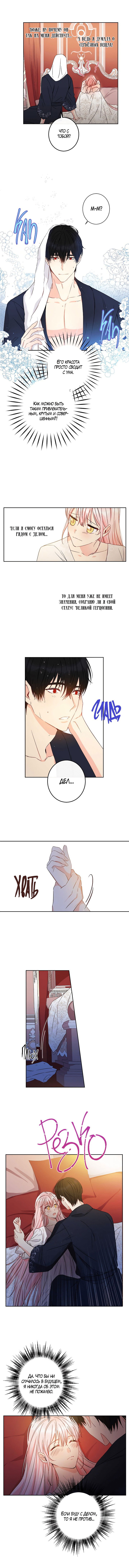 Манга Этот брак — явный обман - Глава 46 Страница 6