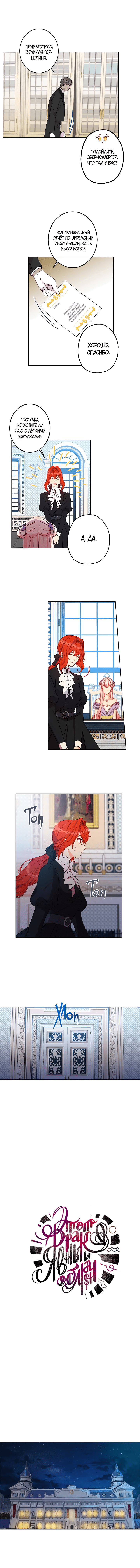 Манга Этот брак — явный обман - Глава 46 Страница 4