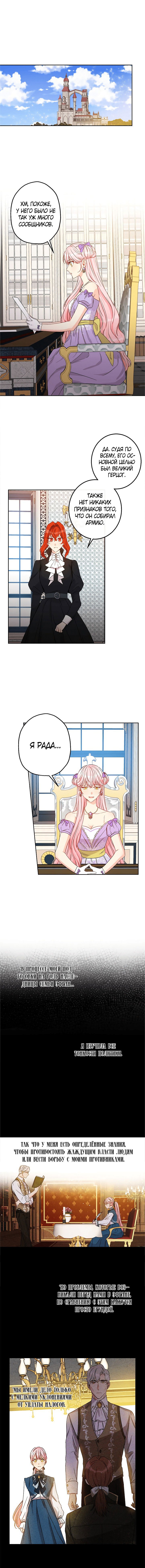 Манга Этот брак — явный обман - Глава 46 Страница 1