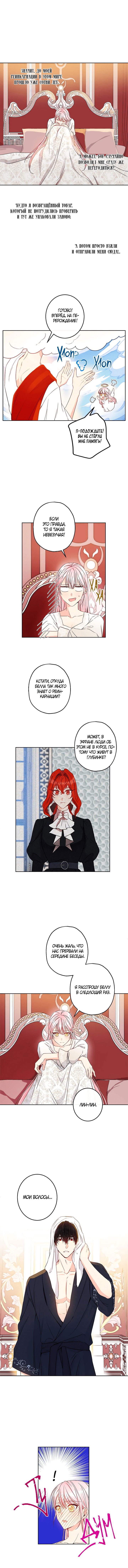 Манга Этот брак — явный обман - Глава 46 Страница 5