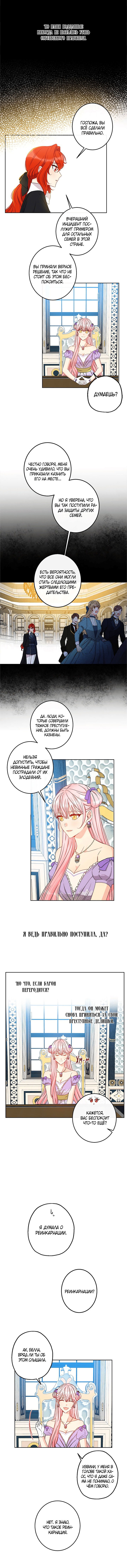 Манга Этот брак — явный обман - Глава 46 Страница 2