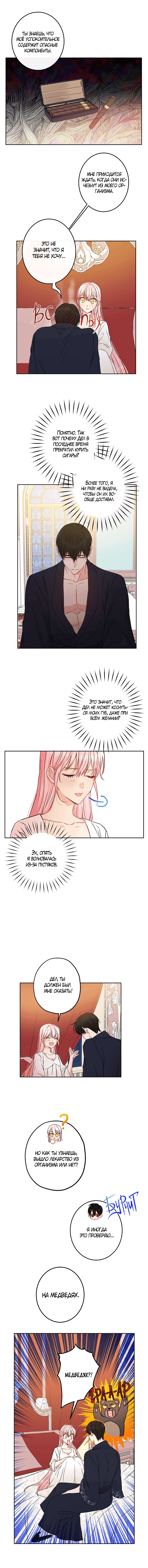 Манга Этот брак — явный обман - Глава 46 Страница 8