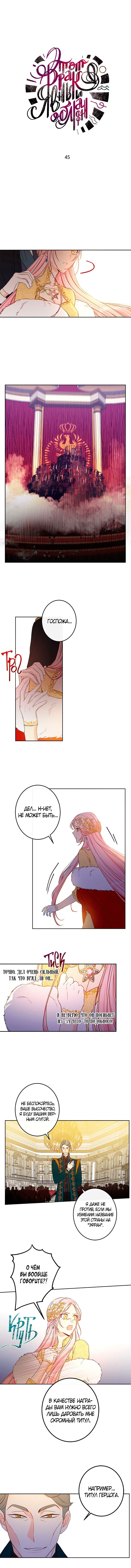 Манга Этот брак — явный обман - Глава 45 Страница 4