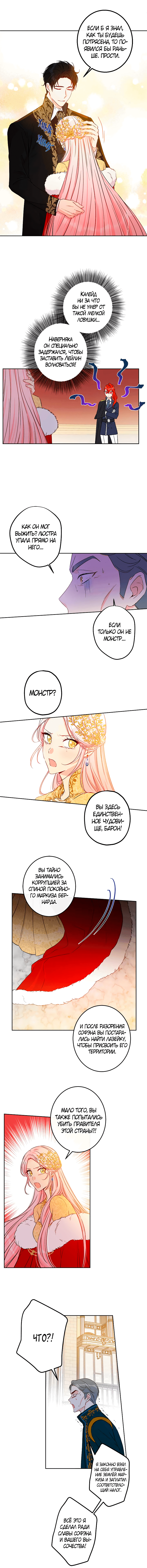 Манга Этот брак — явный обман - Глава 45 Страница 6