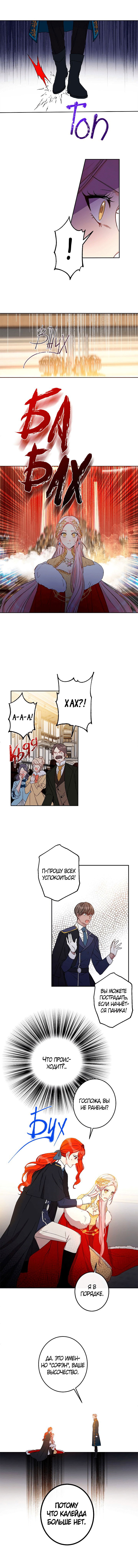 Манга Этот брак — явный обман - Глава 45 Страница 3