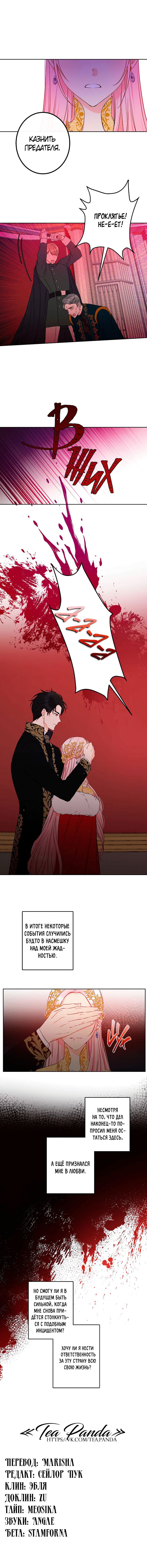 Манга Этот брак — явный обман - Глава 45 Страница 8