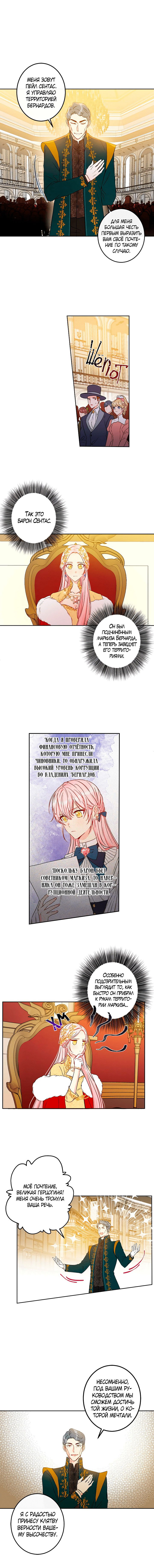 Манга Этот брак — явный обман - Глава 45 Страница 1