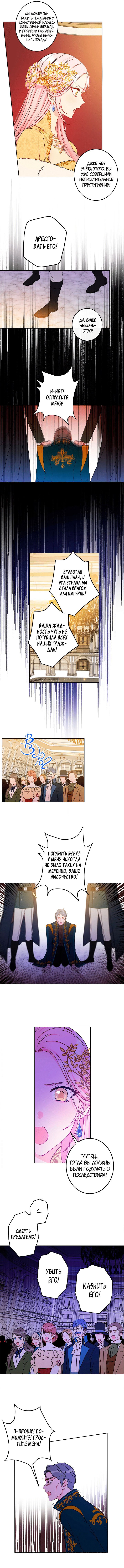 Манга Этот брак — явный обман - Глава 45 Страница 7