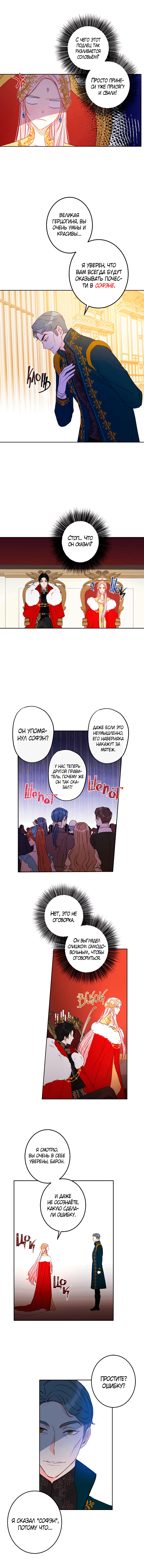 Манга Этот брак — явный обман - Глава 45 Страница 2