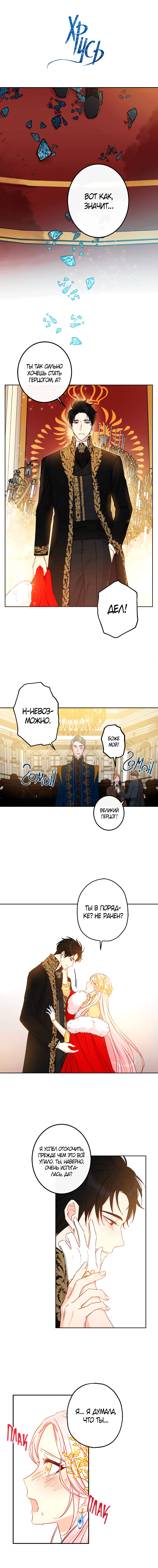 Манга Этот брак — явный обман - Глава 45 Страница 5