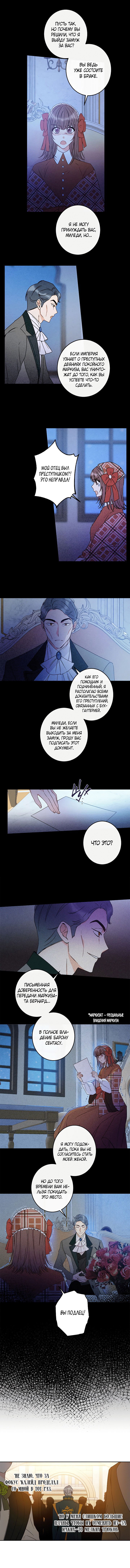 Манга Этот брак — явный обман - Глава 44 Страница 2