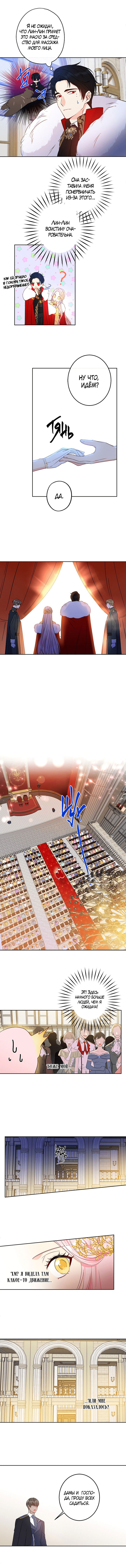 Манга Этот брак — явный обман - Глава 44 Страница 4