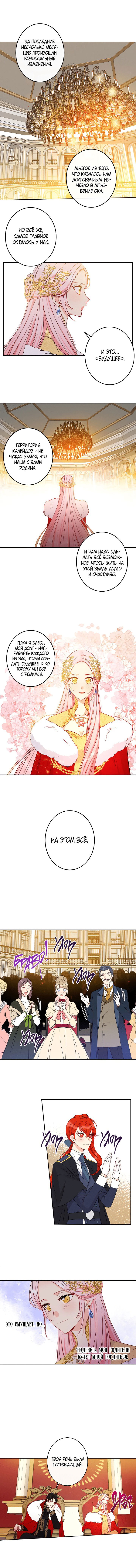 Манга Этот брак — явный обман - Глава 44 Страница 7