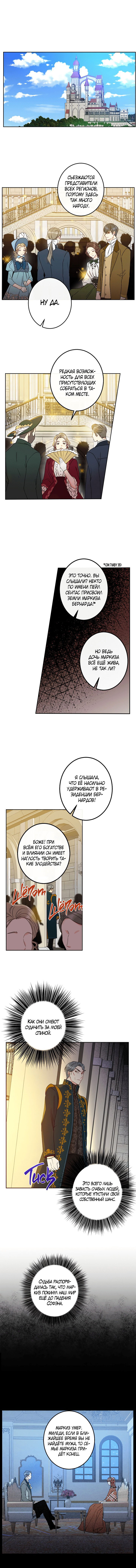 Манга Этот брак — явный обман - Глава 44 Страница 1