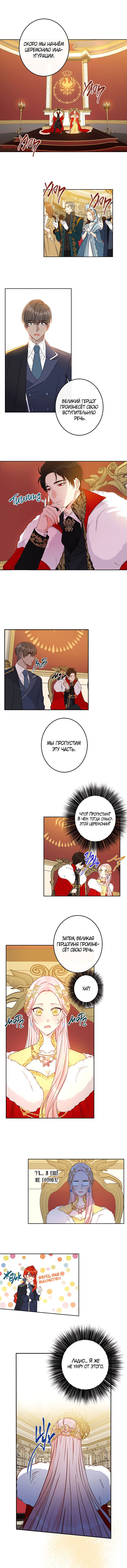 Манга Этот брак — явный обман - Глава 44 Страница 5