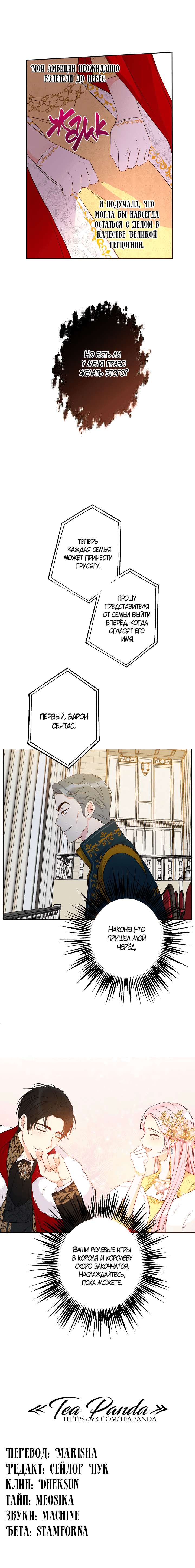 Манга Этот брак — явный обман - Глава 44 Страница 8