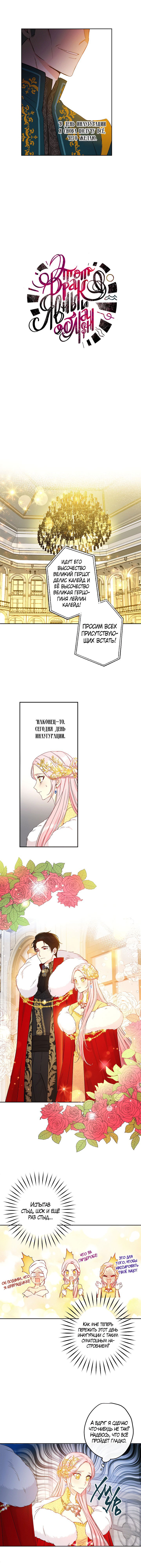 Манга Этот брак — явный обман - Глава 44 Страница 3