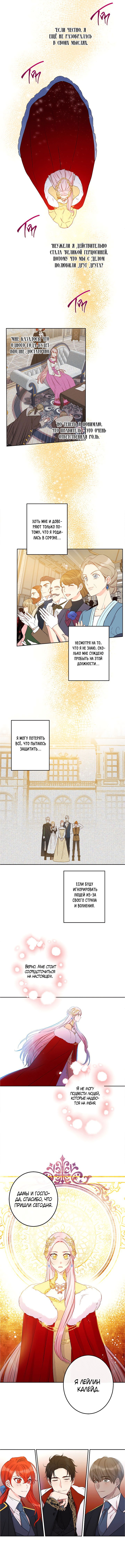 Манга Этот брак — явный обман - Глава 44 Страница 6