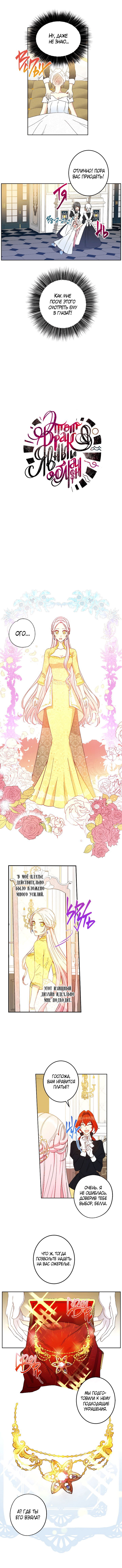 Манга Этот брак — явный обман - Глава 43 Страница 2