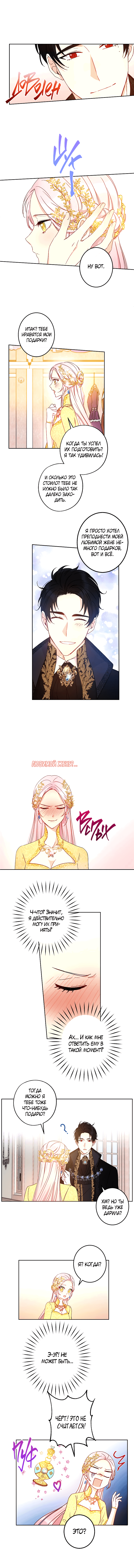 Манга Этот брак — явный обман - Глава 43 Страница 7