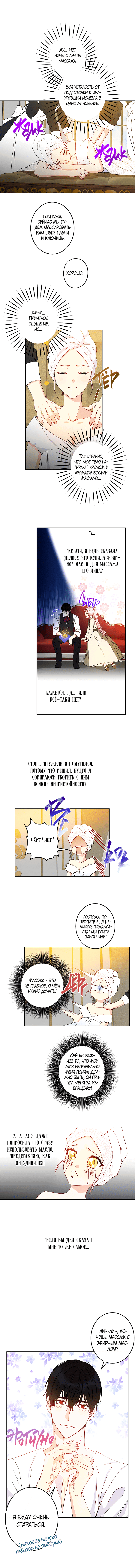 Манга Этот брак — явный обман - Глава 43 Страница 1