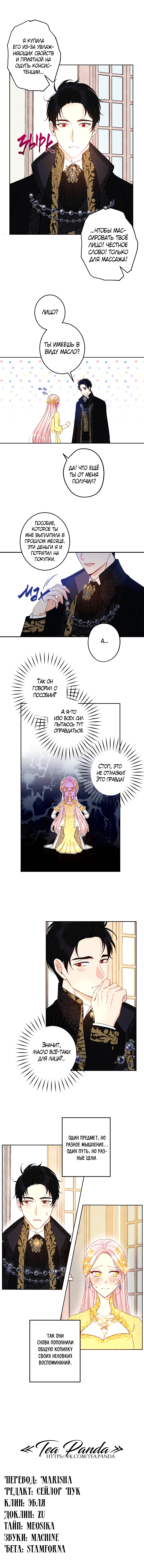 Манга Этот брак — явный обман - Глава 43 Страница 8