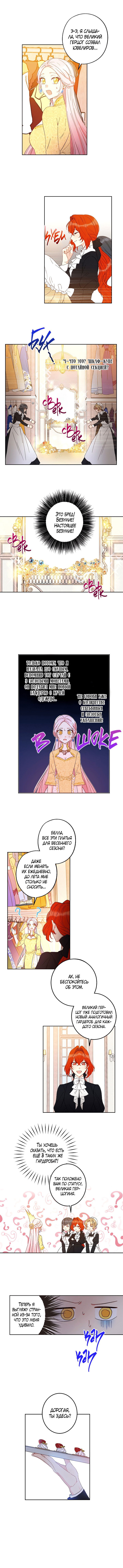 Манга Этот брак — явный обман - Глава 43 Страница 4