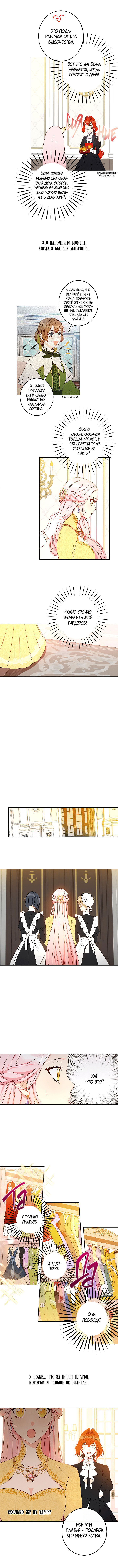 Манга Этот брак — явный обман - Глава 43 Страница 3