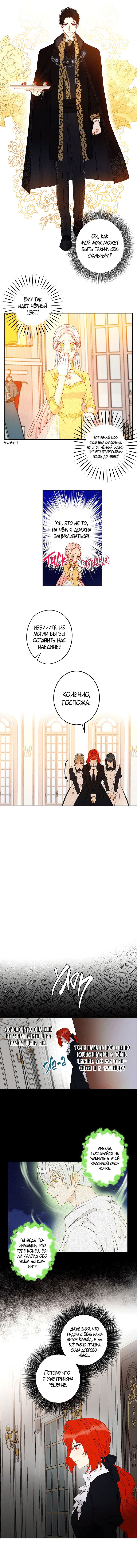 Манга Этот брак — явный обман - Глава 43 Страница 5