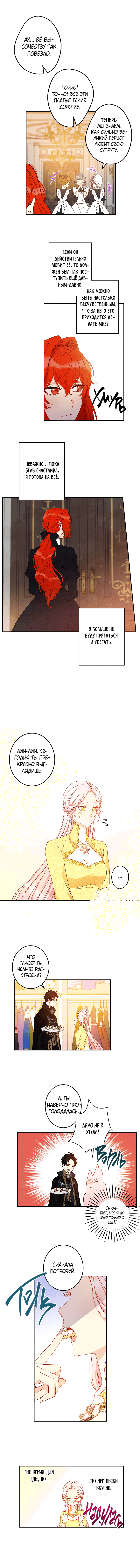 Манга Этот брак — явный обман - Глава 43 Страница 6