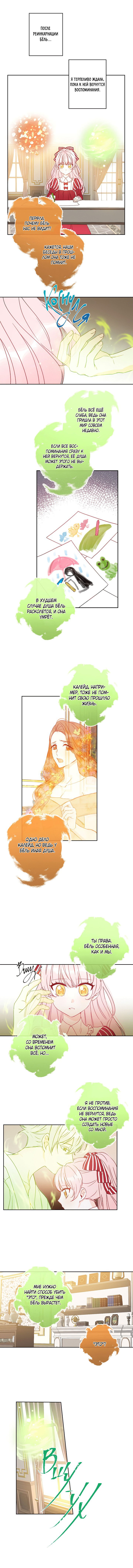 Манга Этот брак — явный обман - Глава 42 Страница 5