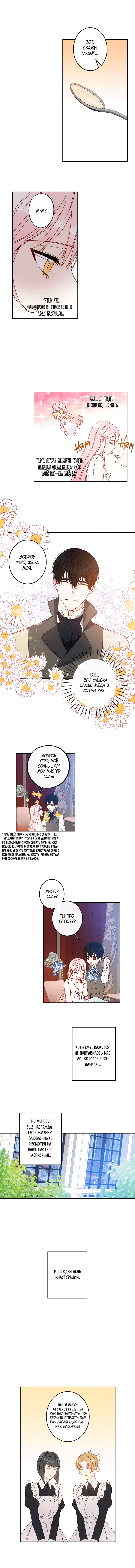 Манга Этот брак — явный обман - Глава 42 Страница 8