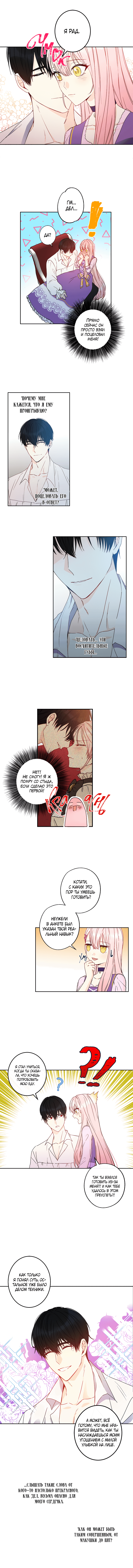 Манга Этот брак — явный обман - Глава 42 Страница 2