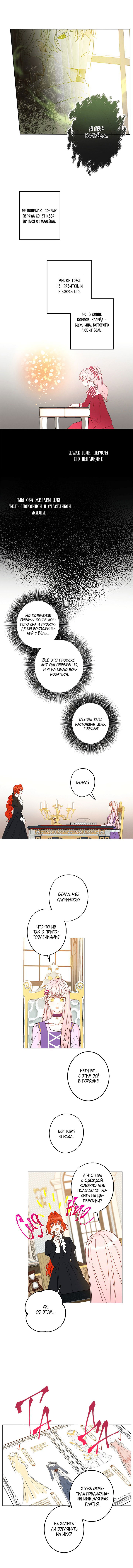 Манга Этот брак — явный обман - Глава 42 Страница 6