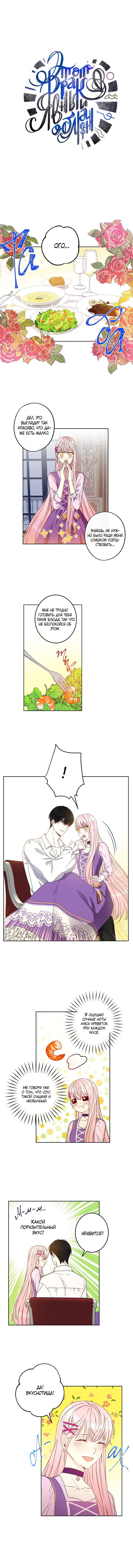 Манга Этот брак — явный обман - Глава 42 Страница 1