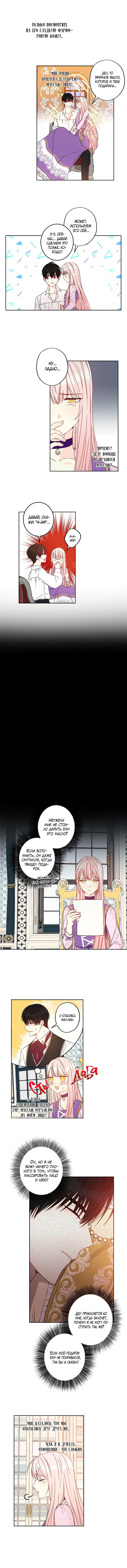 Манга Этот брак — явный обман - Глава 42 Страница 3