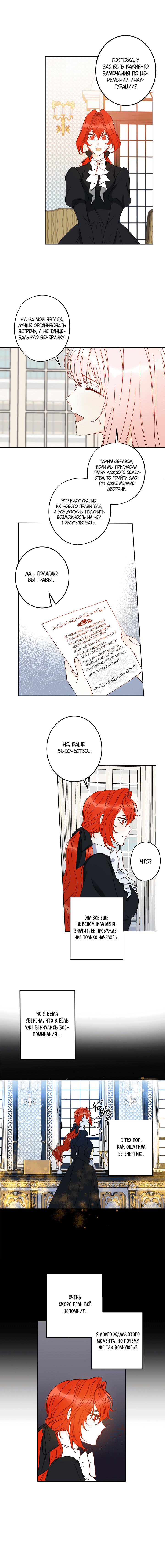 Манга Этот брак — явный обман - Глава 42 Страница 4