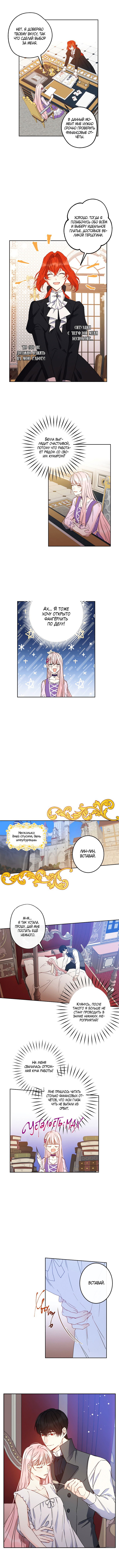 Манга Этот брак — явный обман - Глава 42 Страница 7