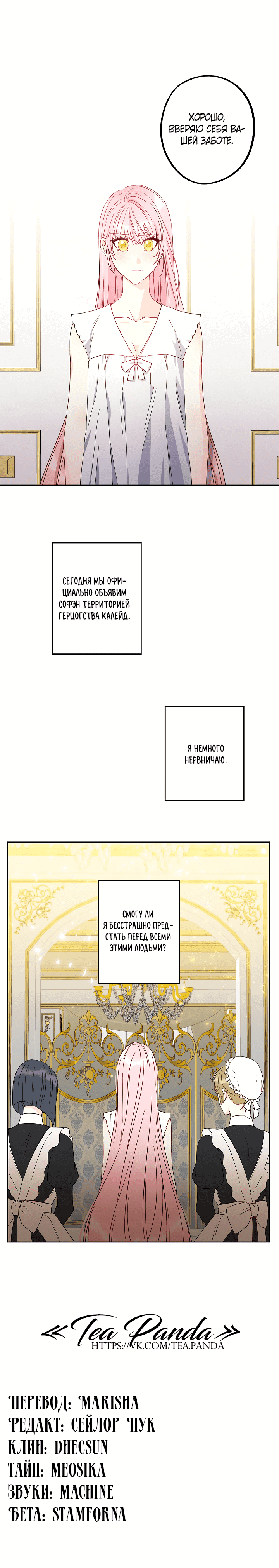 Манга Этот брак — явный обман - Глава 42 Страница 9