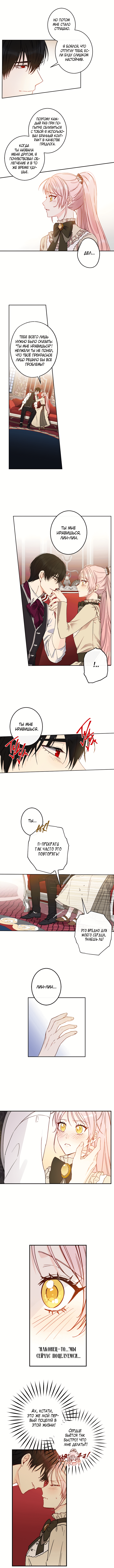 Манга Этот брак — явный обман - Глава 41 Страница 3