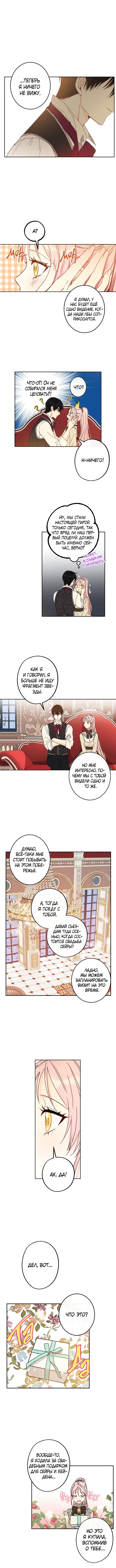 Манга Этот брак — явный обман - Глава 41 Страница 4
